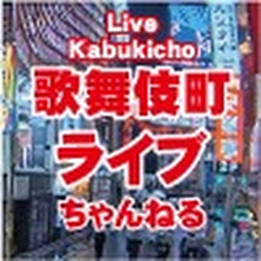 Schau Kabukicho Shinjuku Live Camera live